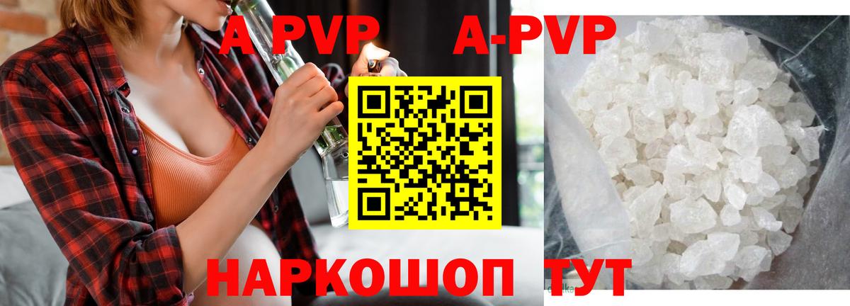 APVP VHQ  Вход с VPN  Кыштым  A-PVP  A PVP мука 