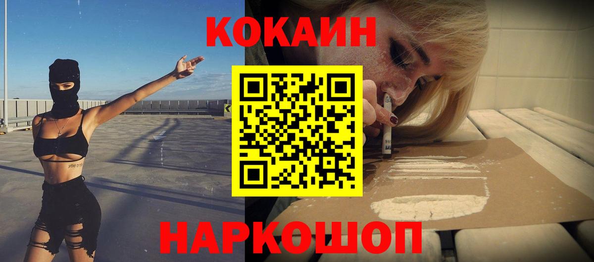 Кокаин 97% Кыштым
