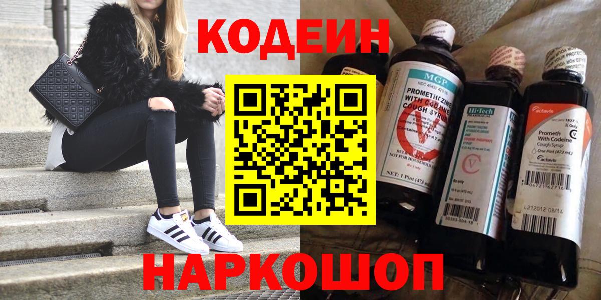 Codein Purple Drank Кыштым