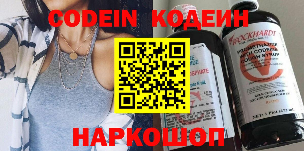 Кыштым  Кодеиновый сироп Lean Purple Drank  Кодеиновый сироп Lean напиток Lean (лин)  Вход с VPN 