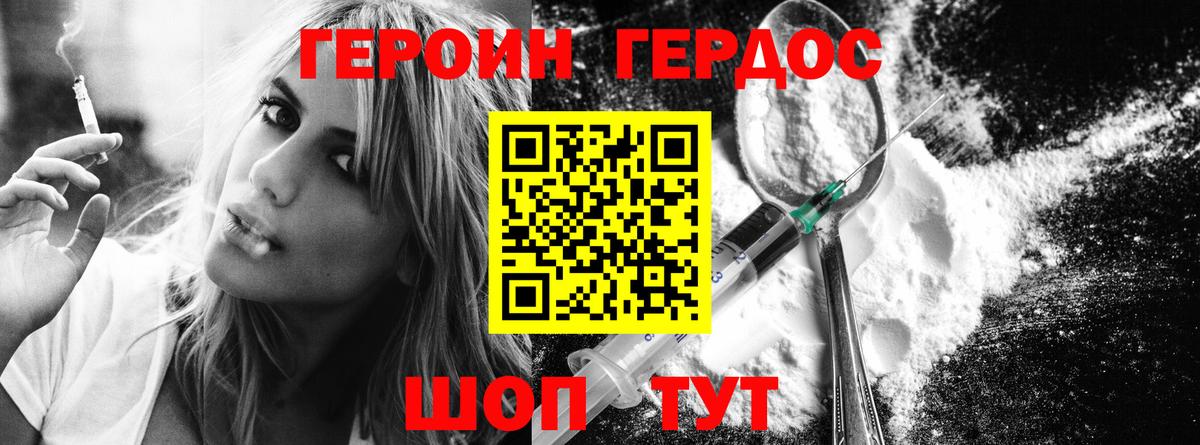 Героин хмурый Кыштым
