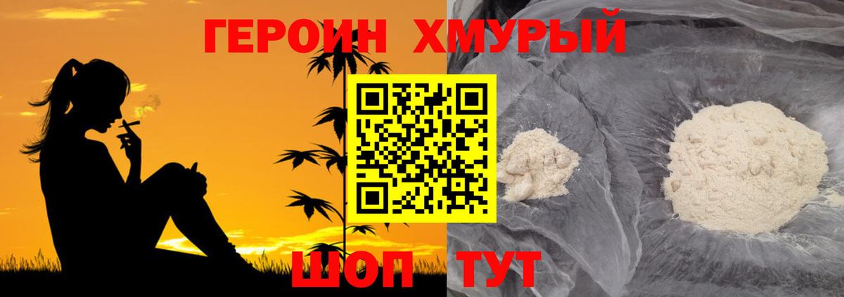 ГЕРОИН белый  Вход с VPN  Героин  Кыштым 