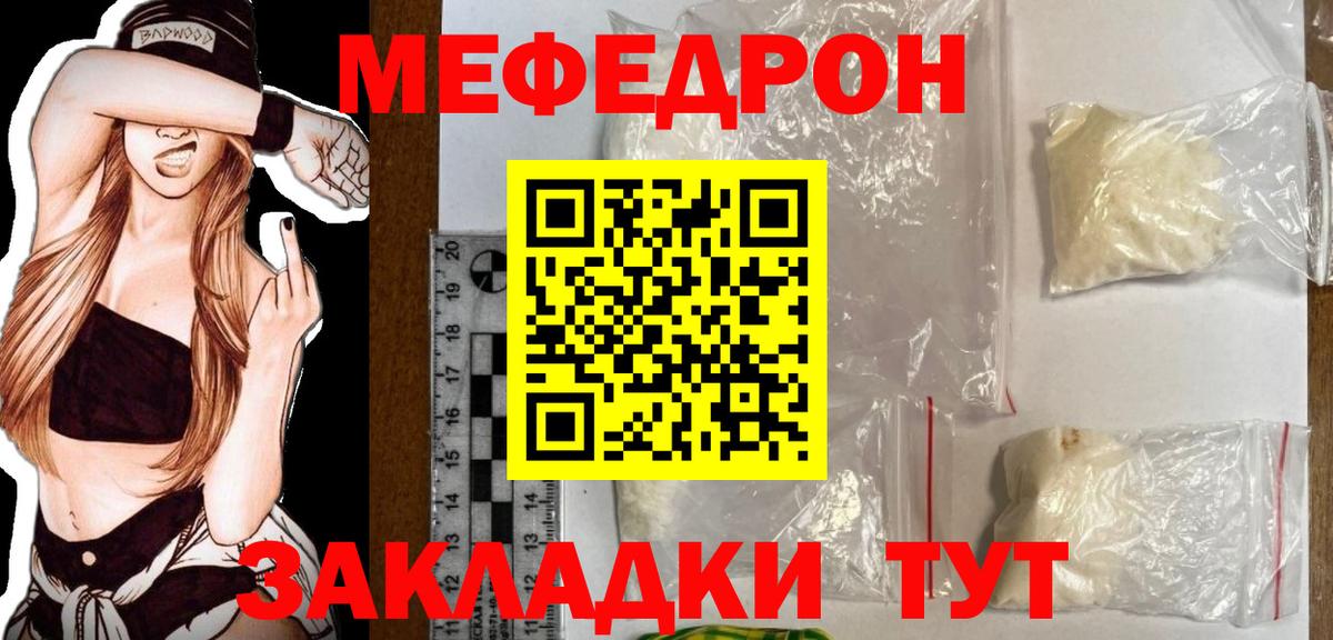 Меф  МЕФ VHQ  МЕФ  Вход с VPN  Кыштым  МЕФ VHQ 